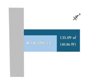 間取図/区画図:土地面積：135.09㎡（40.86坪）